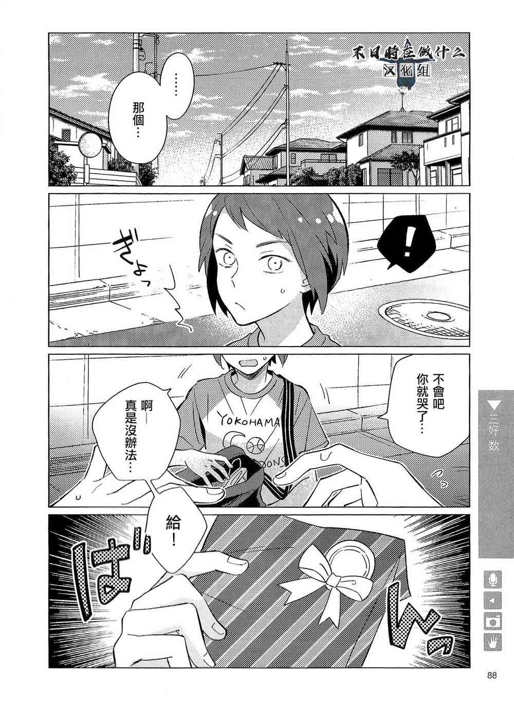 正太复刻兑换图漫画,80话4图