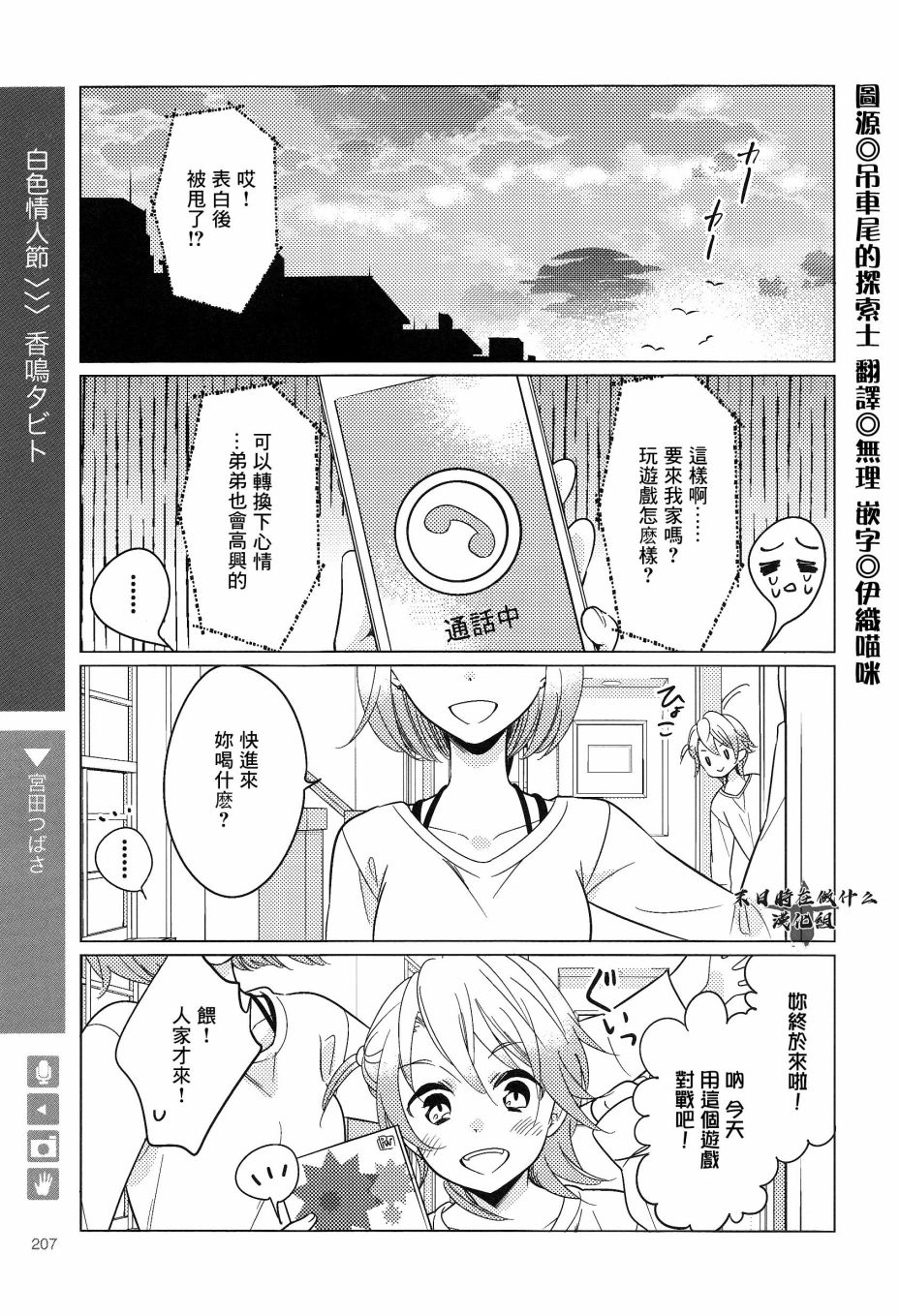 正太+彼氏漫画,第166话2图