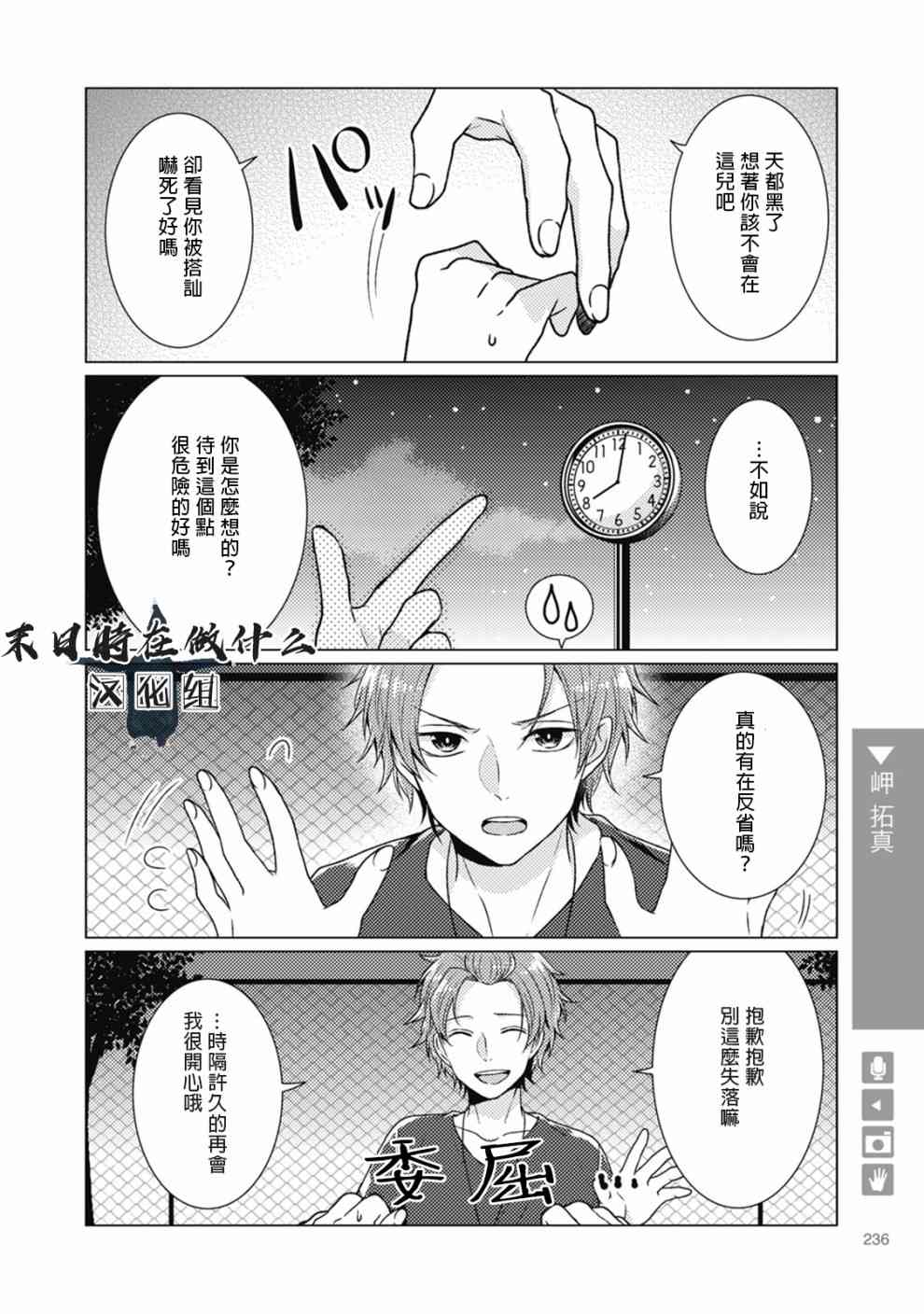 正太集团有限公司武汉分公司漫画,61话4图