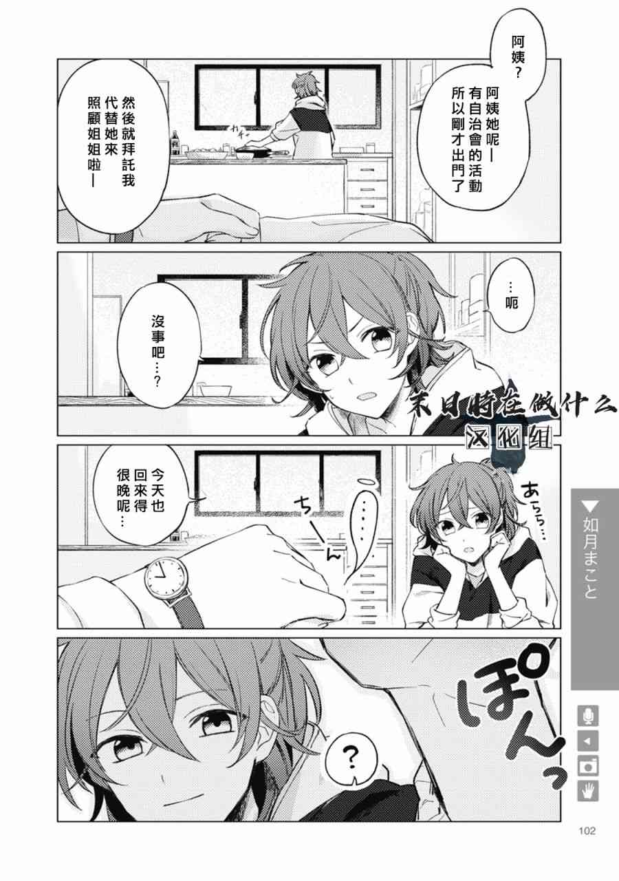 正太+彼氏漫画,40话2图