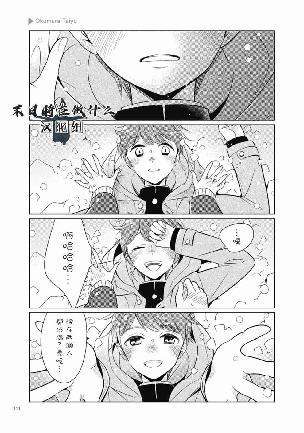 正太集团有限公司武汉分公司漫画,41话5图