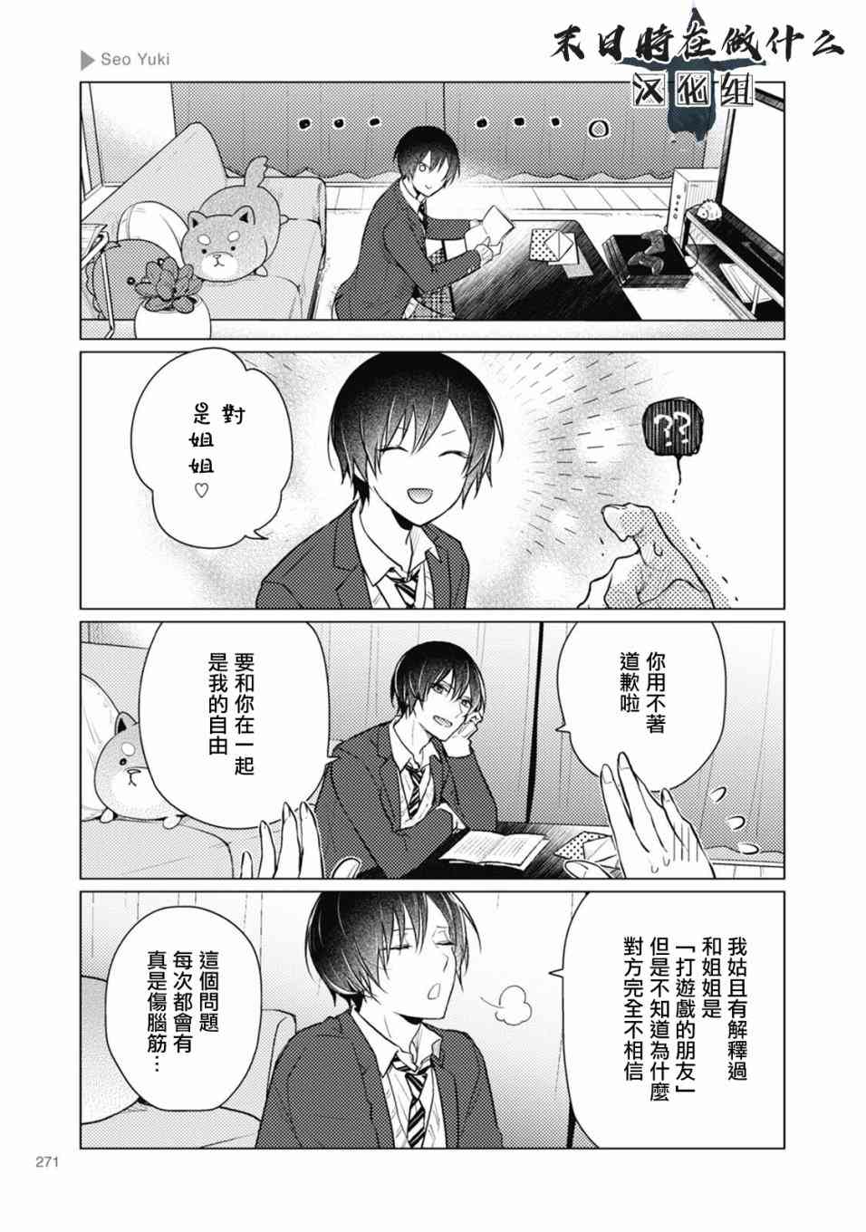 正太复刻兑换图漫画,67话3图