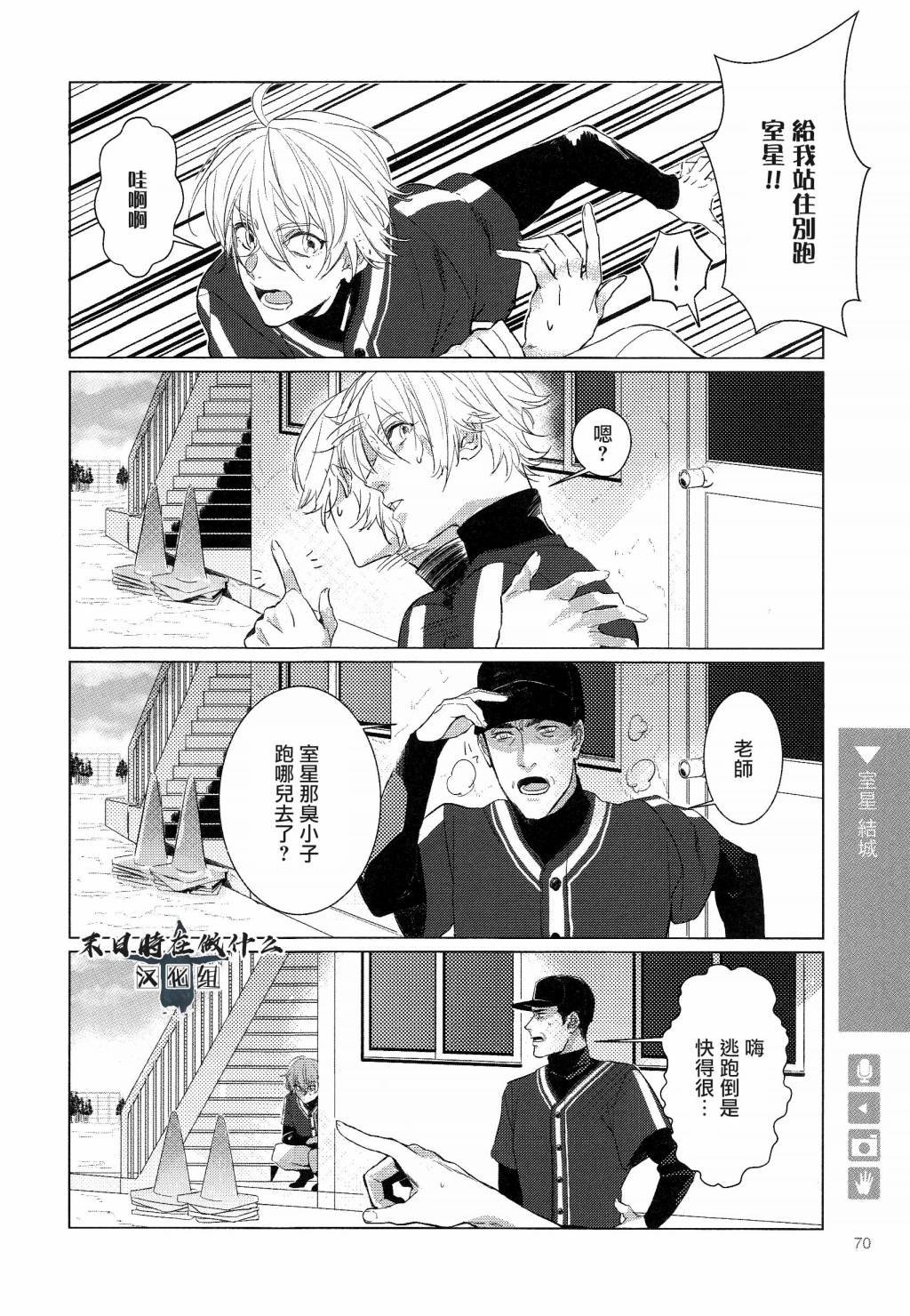 正太集团有限公司武汉分公司漫画,102话2图
