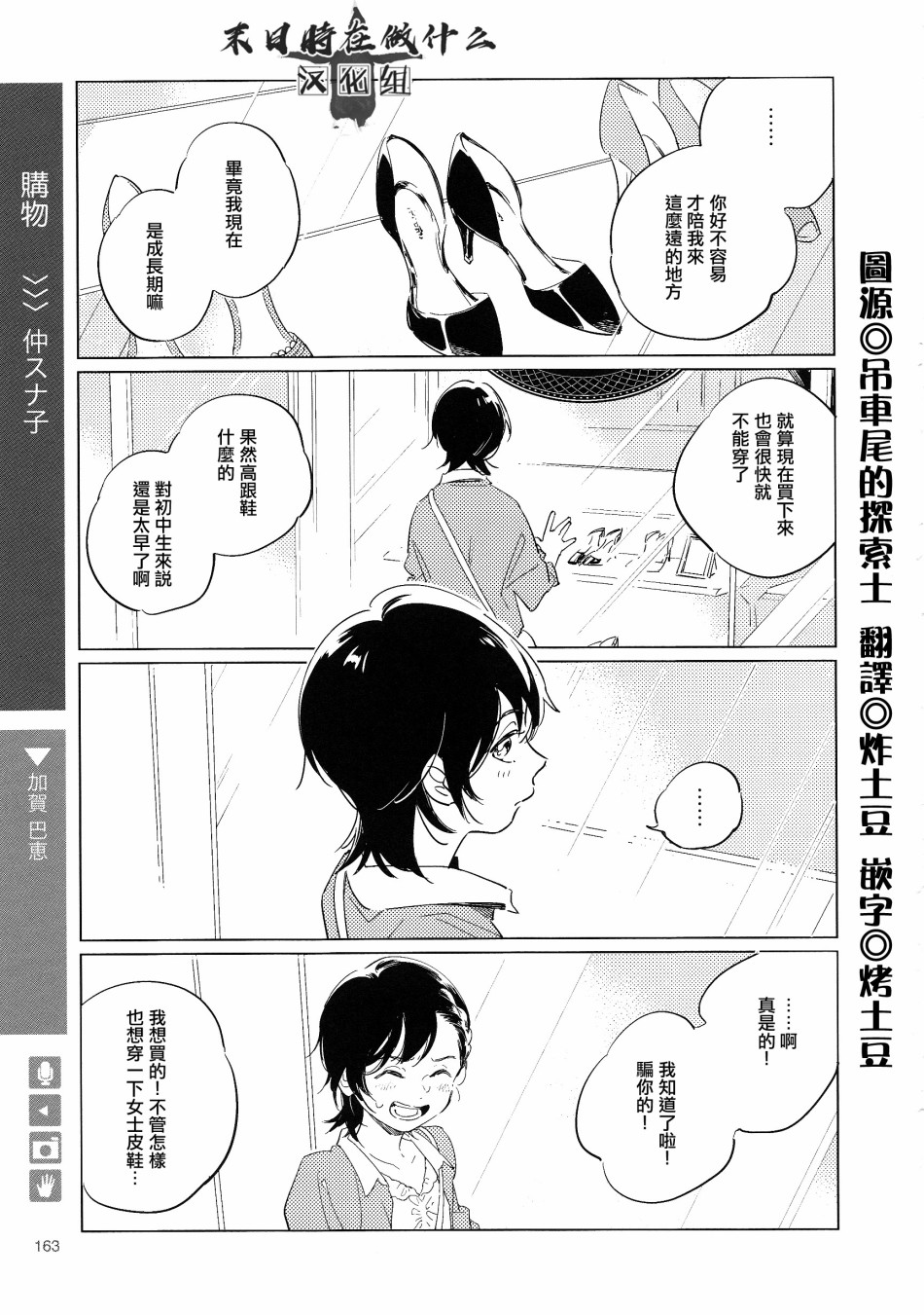 正太+彼氏漫画,117话1图
