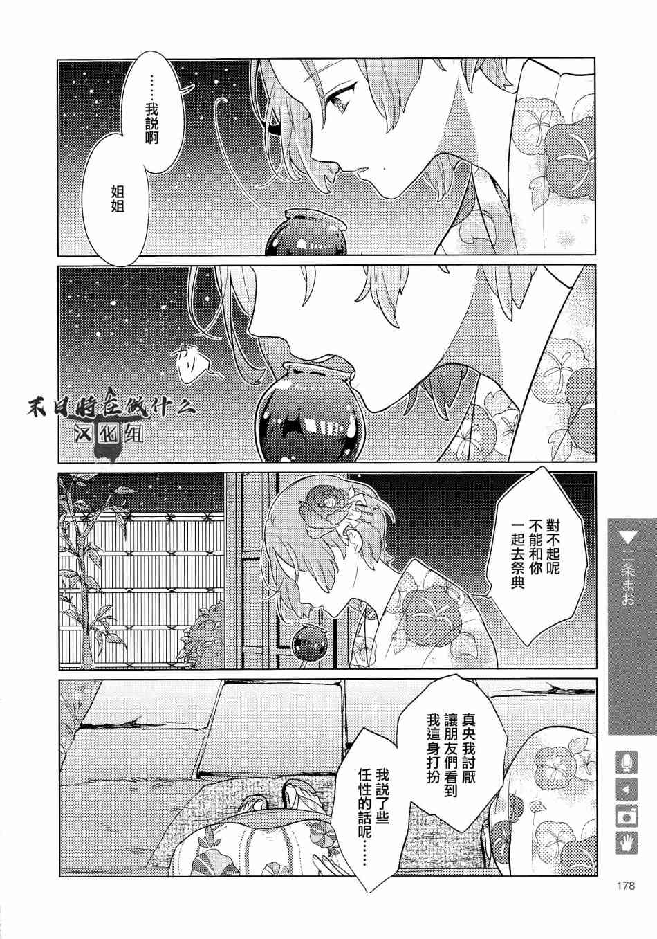 正太+彼氏漫画,119话4图