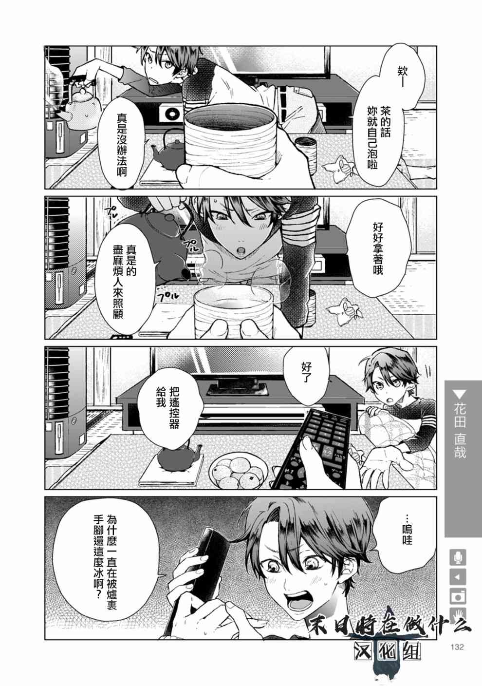 正太+彼氏漫画,45话2图
