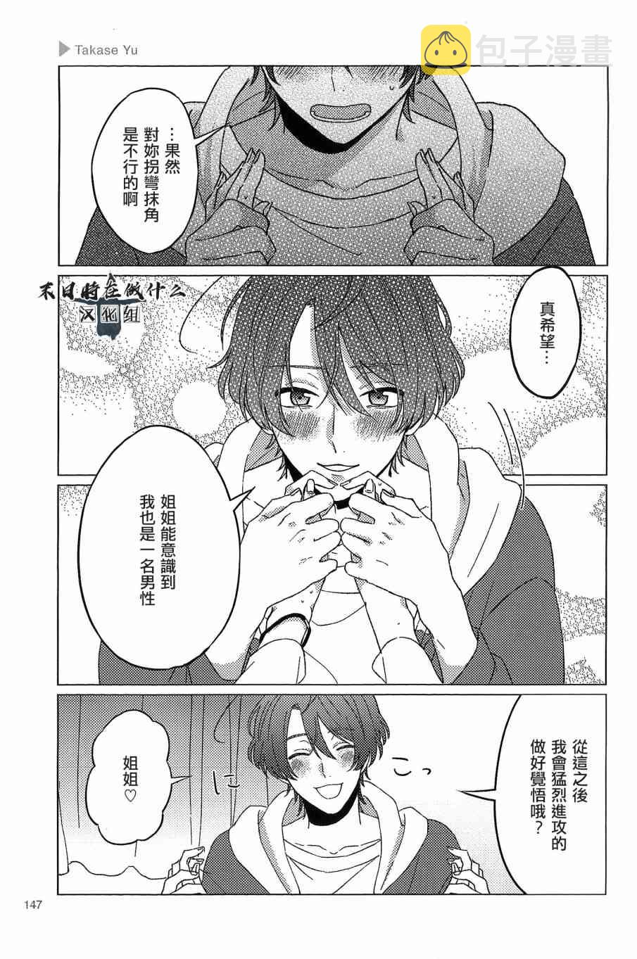 正太+彼氏漫画,89话5图