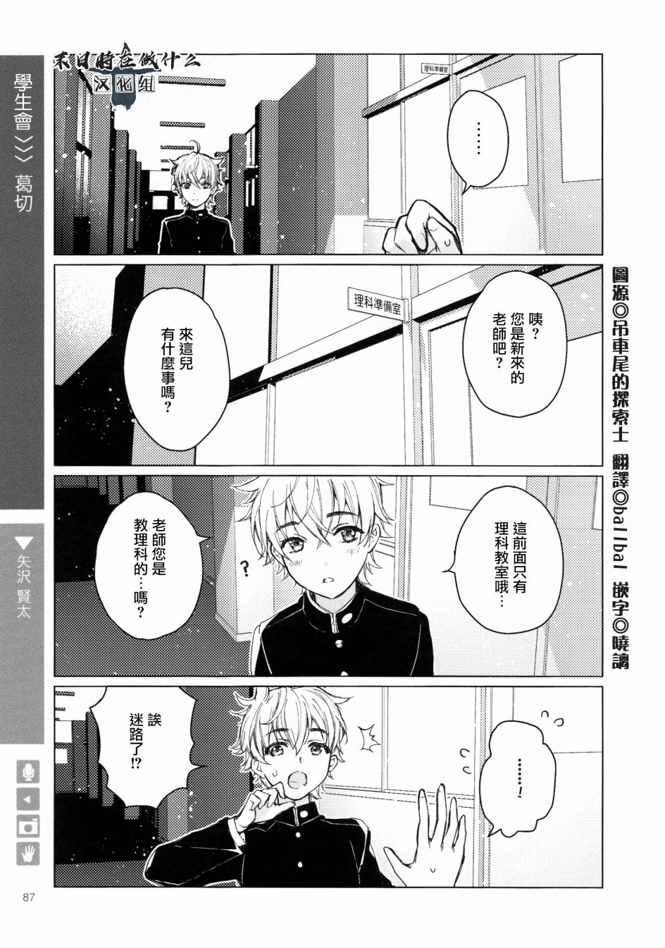 正常血压是多少漫画,105话1图