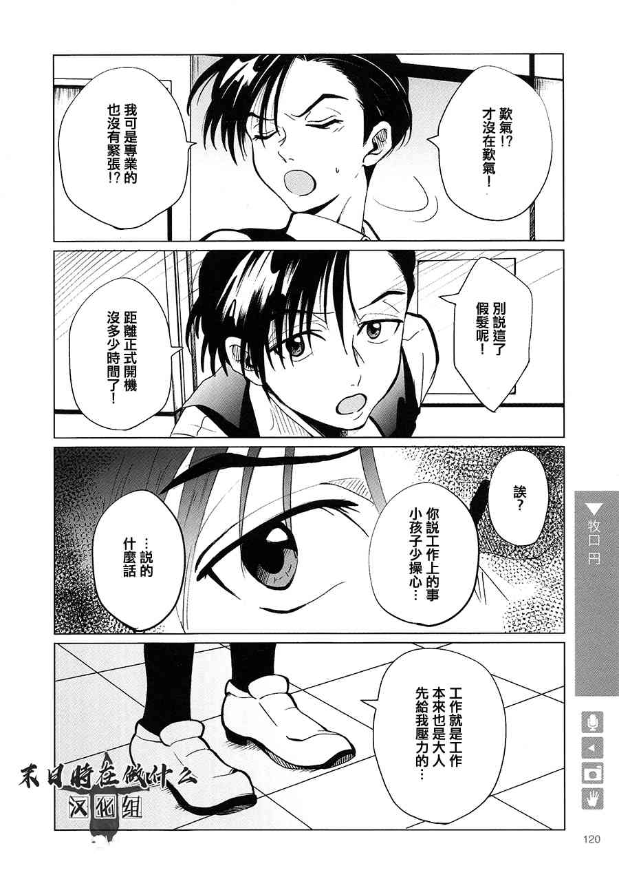 正太+彼氏漫画,110话2图