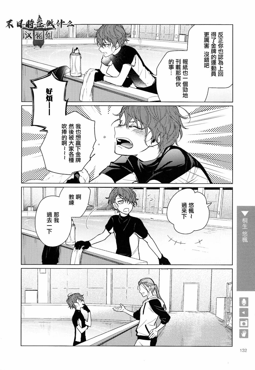 正太复刻兑换图漫画,112话2图