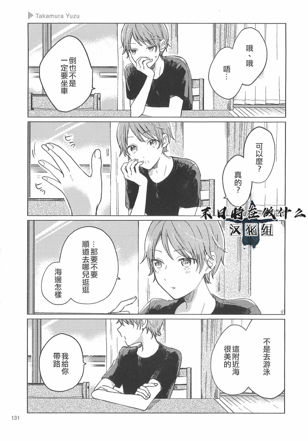 正太是?漫画,87话3图