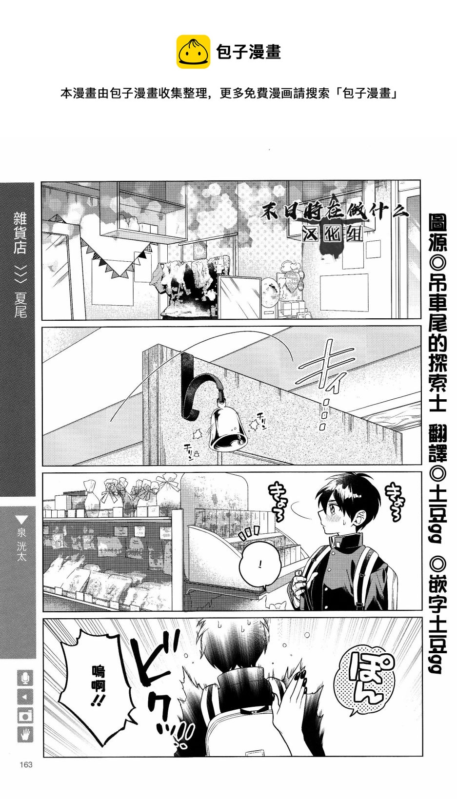 正太复刻兑换图漫画,第159话1图