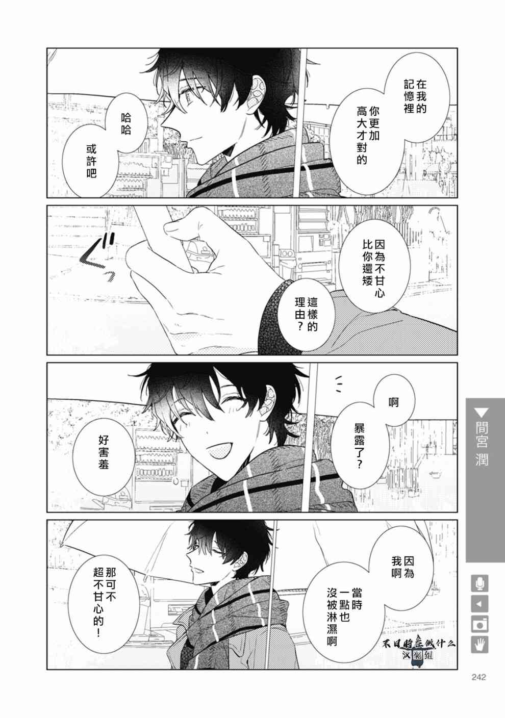 正太集团有限公司武汉分公司漫画,62话4图