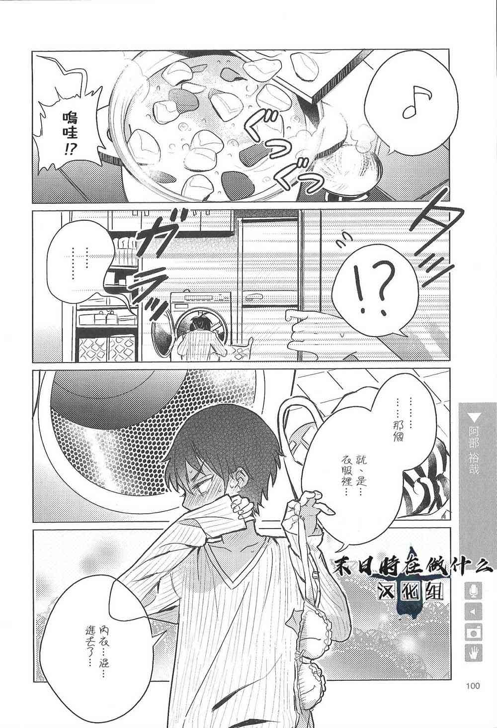 正太+彼氏漫画,82话4图