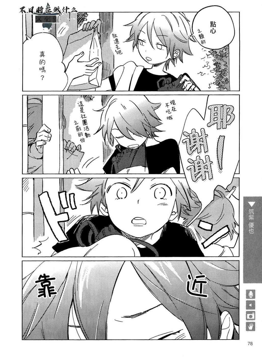 正太周山汇水漫画,79话2图