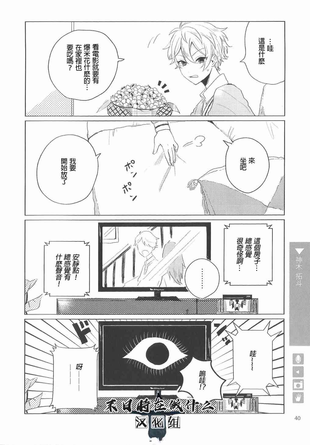 正太+彼氏漫画,73话2图