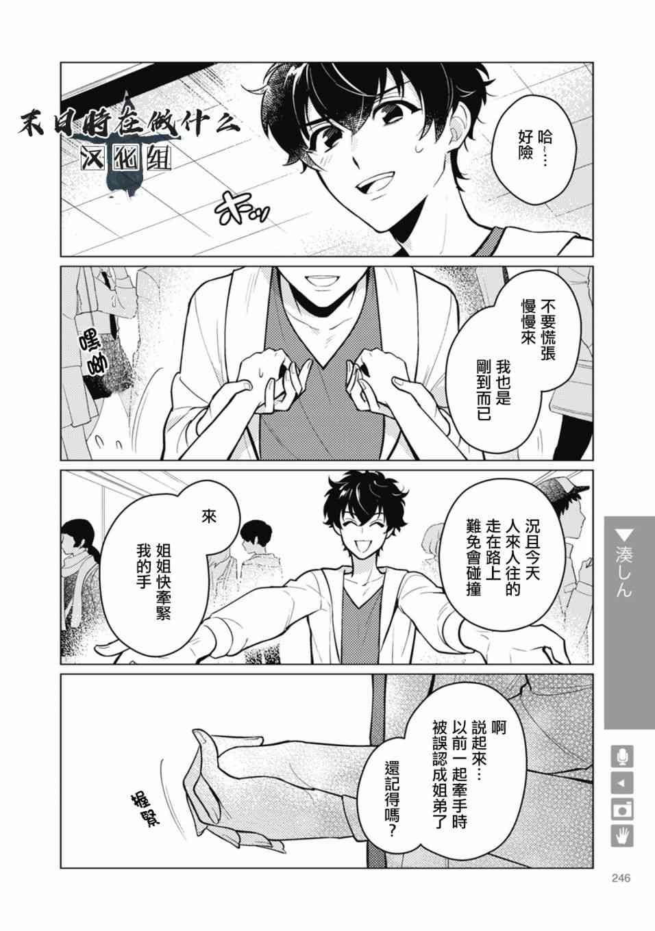 正太周山汇水漫画,63话2图