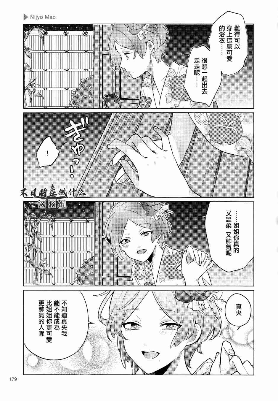 正太+彼氏漫画,119话5图