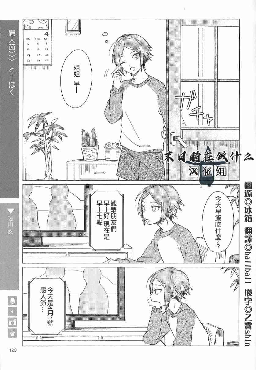 正太集团有限公司武汉分公司漫画,86话1图