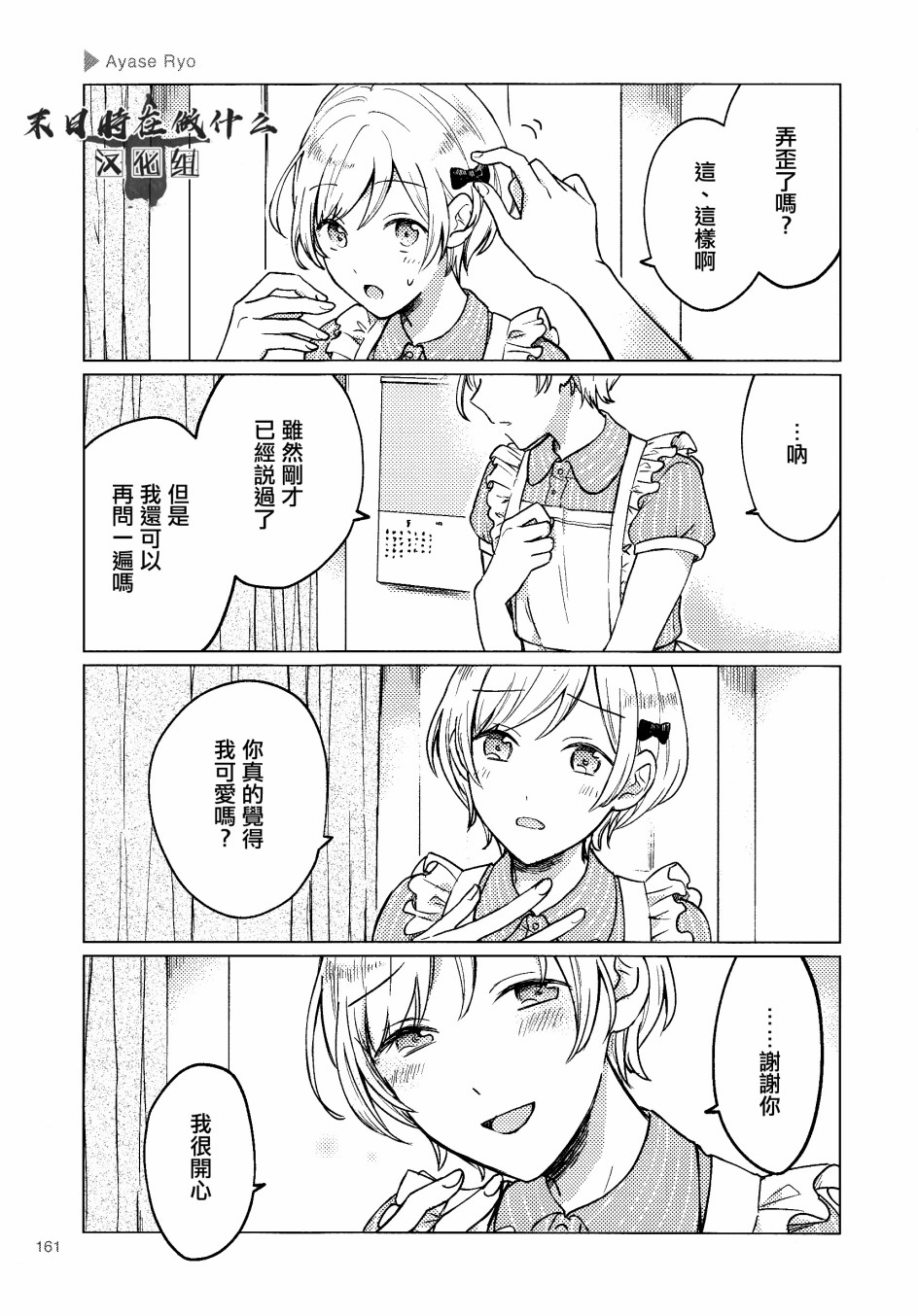 正太百度贴吧漫画,116话5图