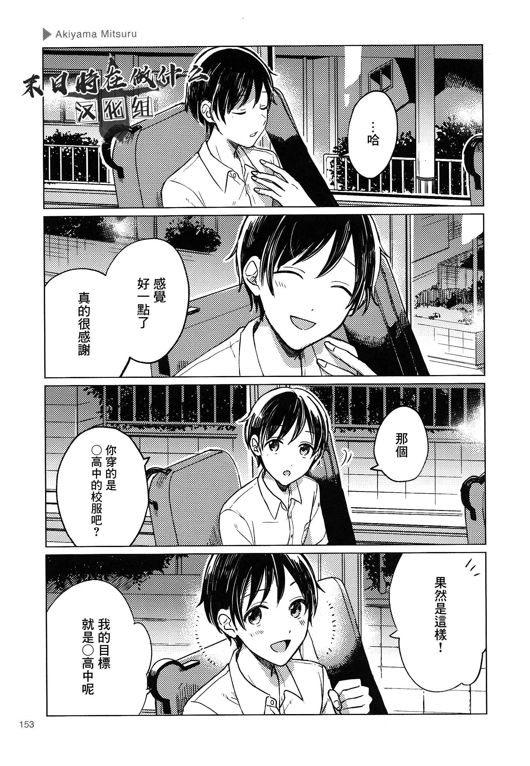 正太+彼氏漫画,第157话3图