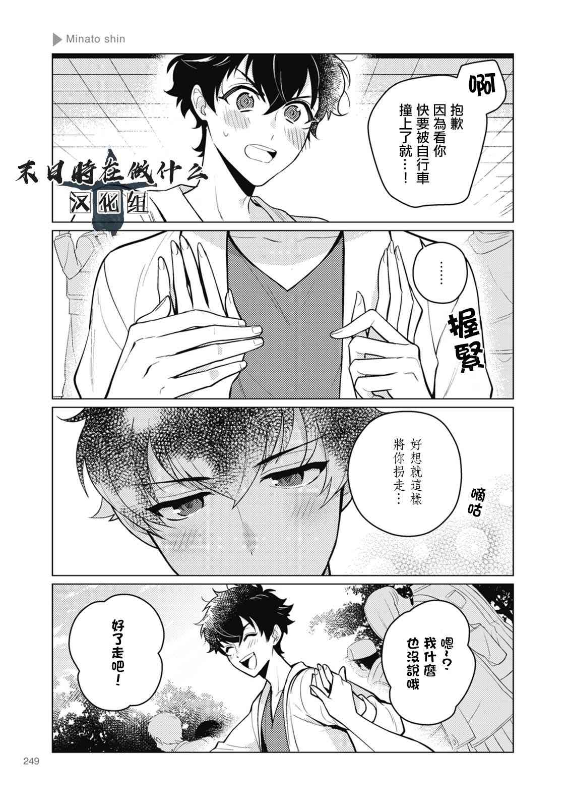 正太周山汇水漫画,63话5图
