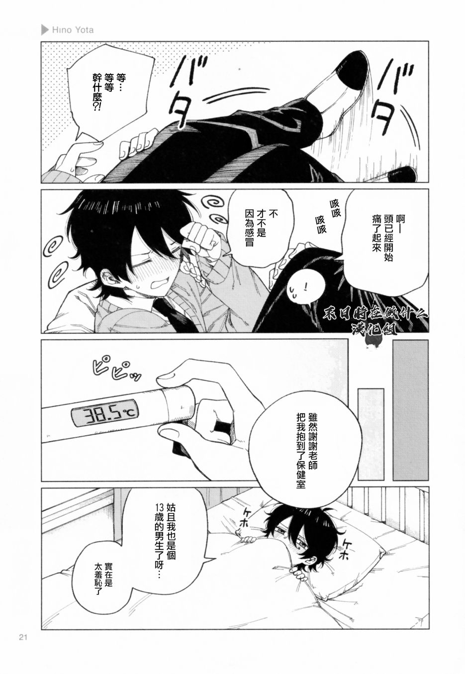 正太集团有限公司武汉分公司漫画,第179话3图