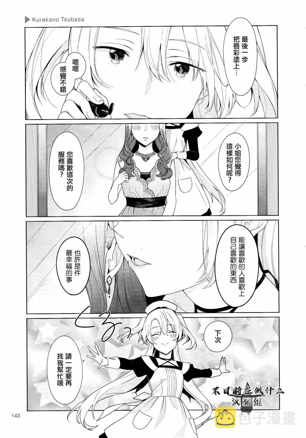 正太集团有限公司武汉分公司漫画,113话5图