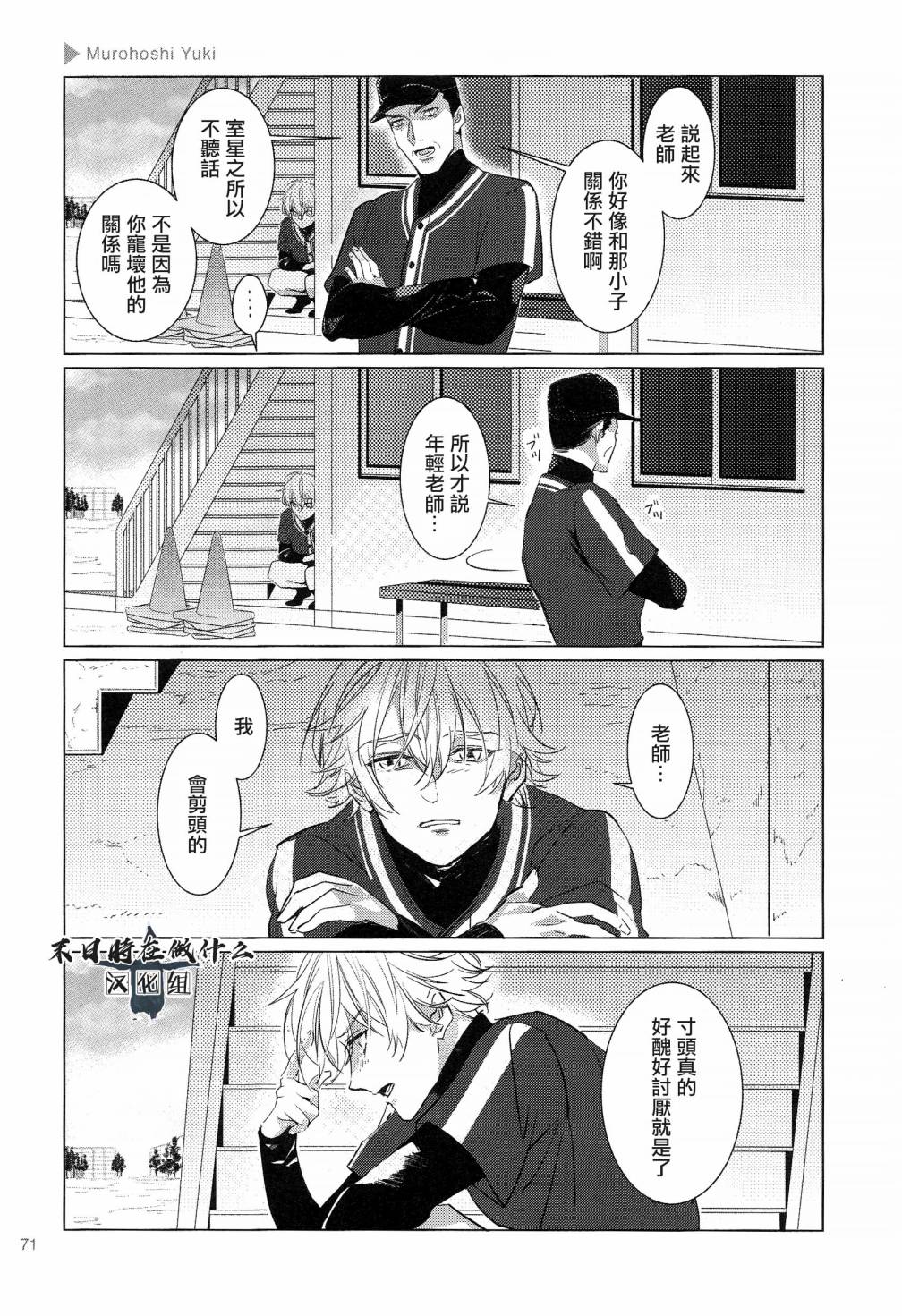 正太集团有限公司武汉分公司漫画,102话3图