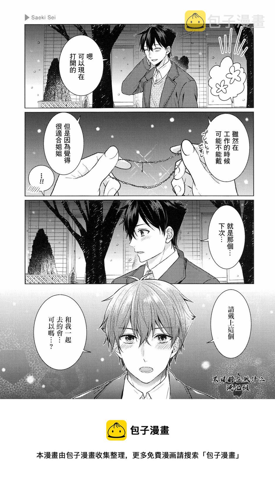 正太+彼氏漫画,第169话5图