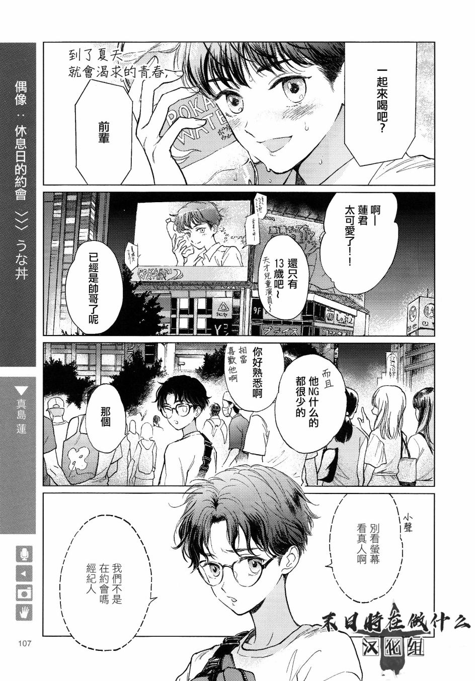 正太+彼氏漫画,108话1图