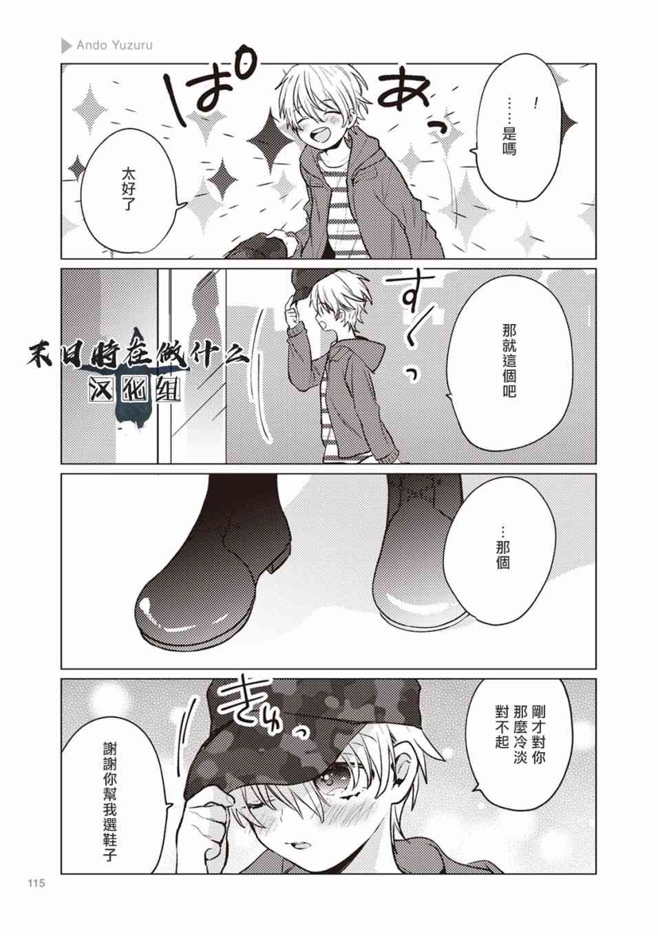 正太周山汇水漫画,17话5图