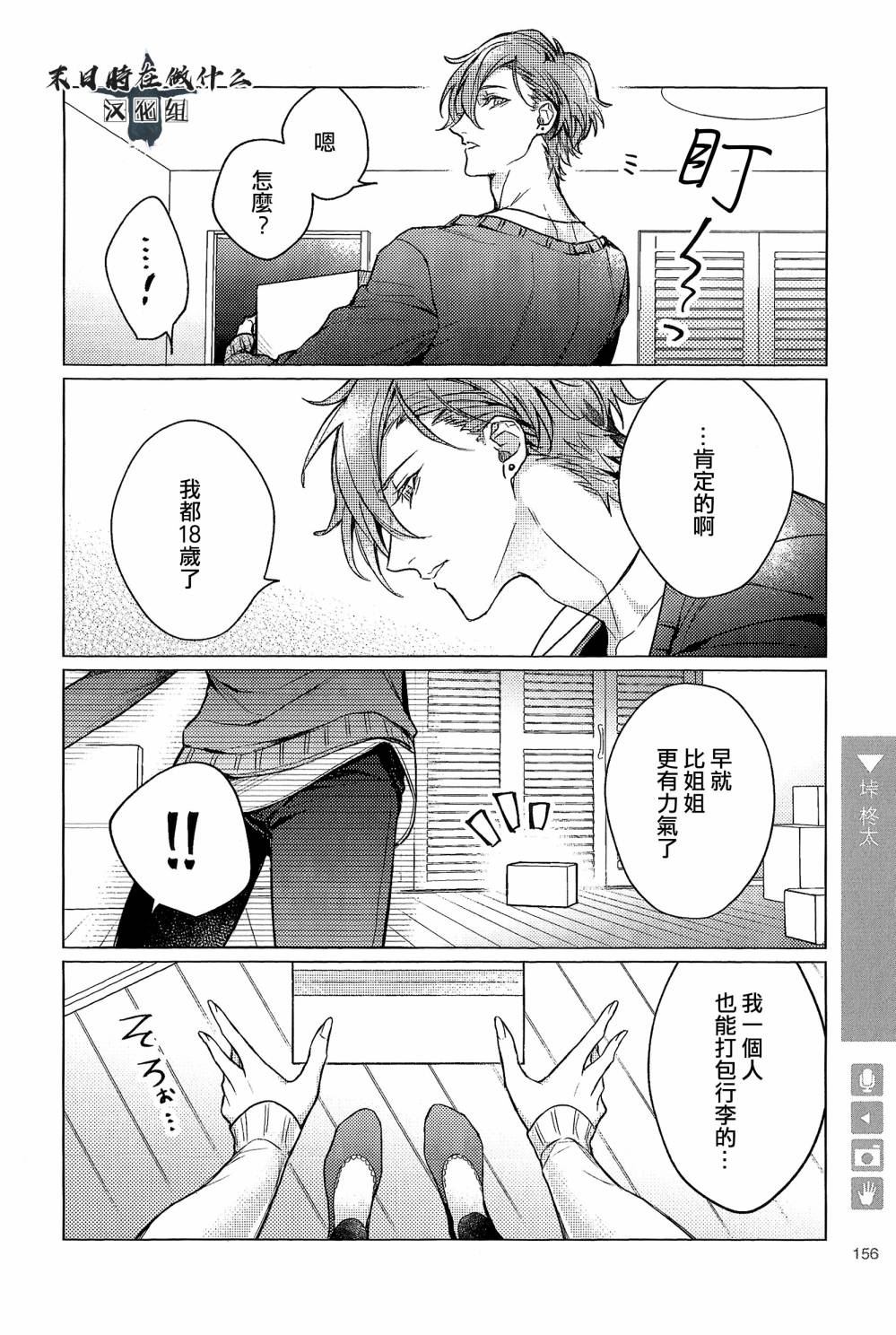 正太+彼氏漫画,90话2图