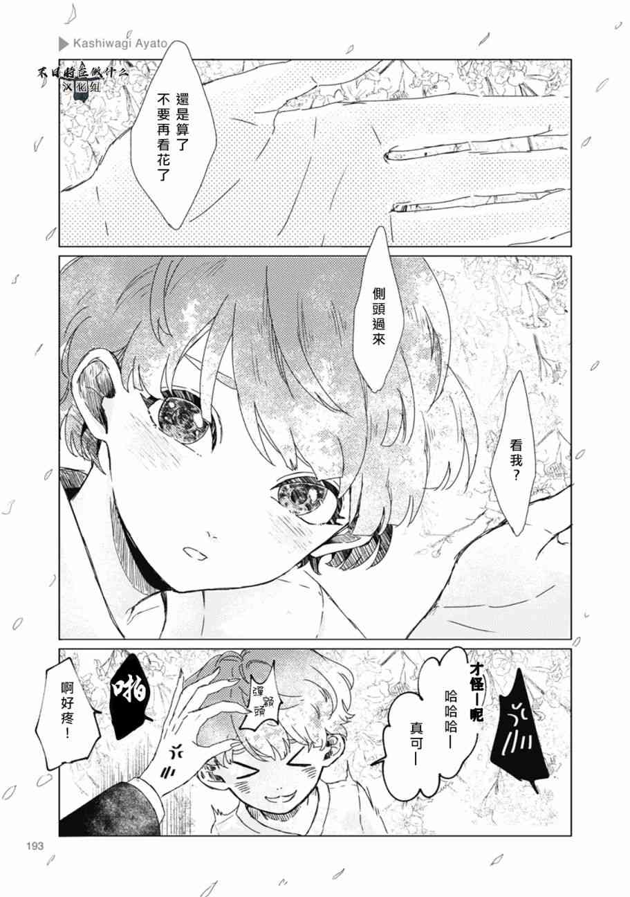 正太是?漫画,54话5图