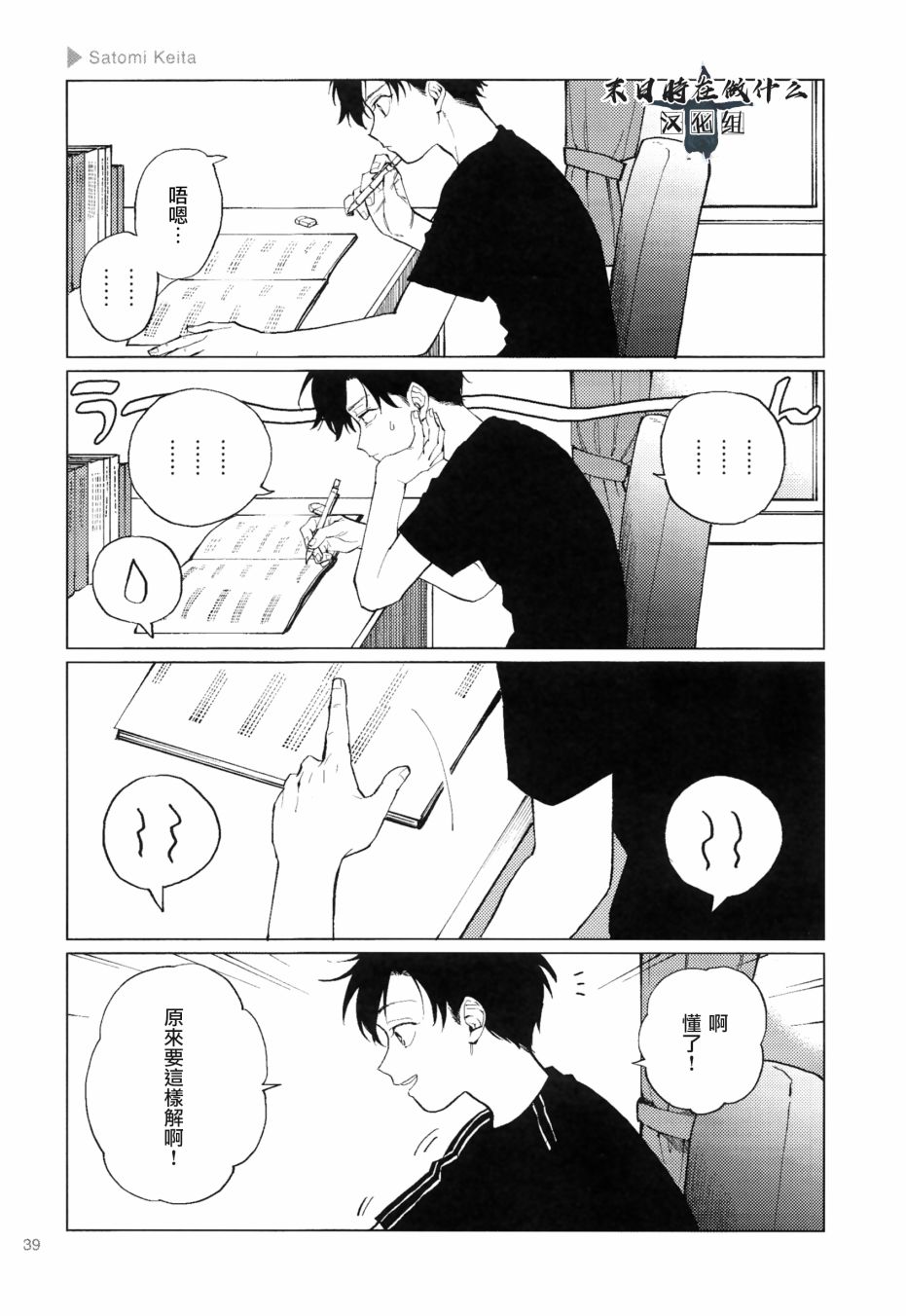 正太集团有限公司武汉分公司漫画,97话3图