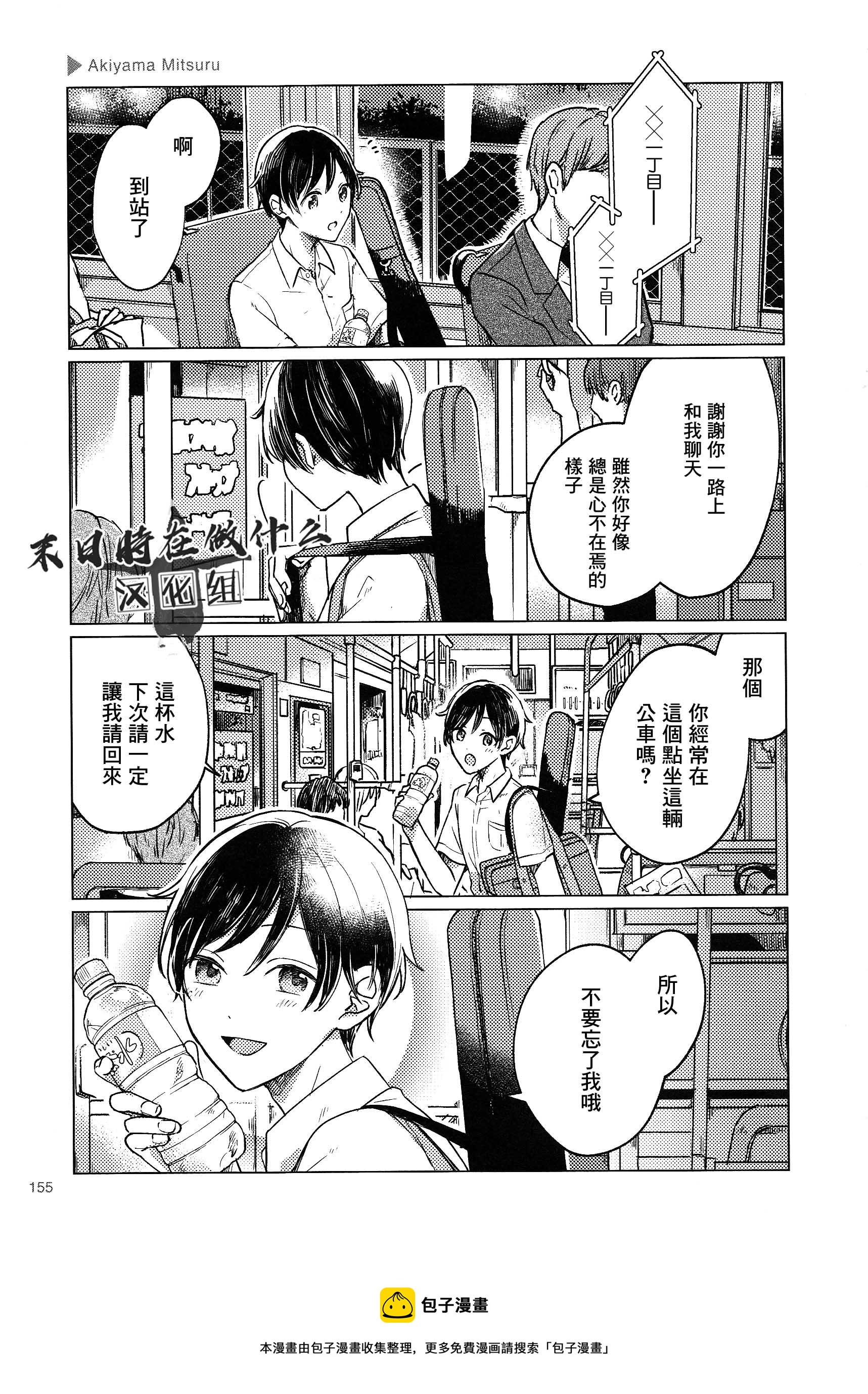 正太+彼氏漫画,第157话5图