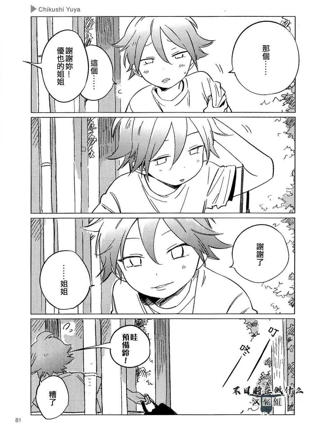 正太周山汇水漫画,79话5图