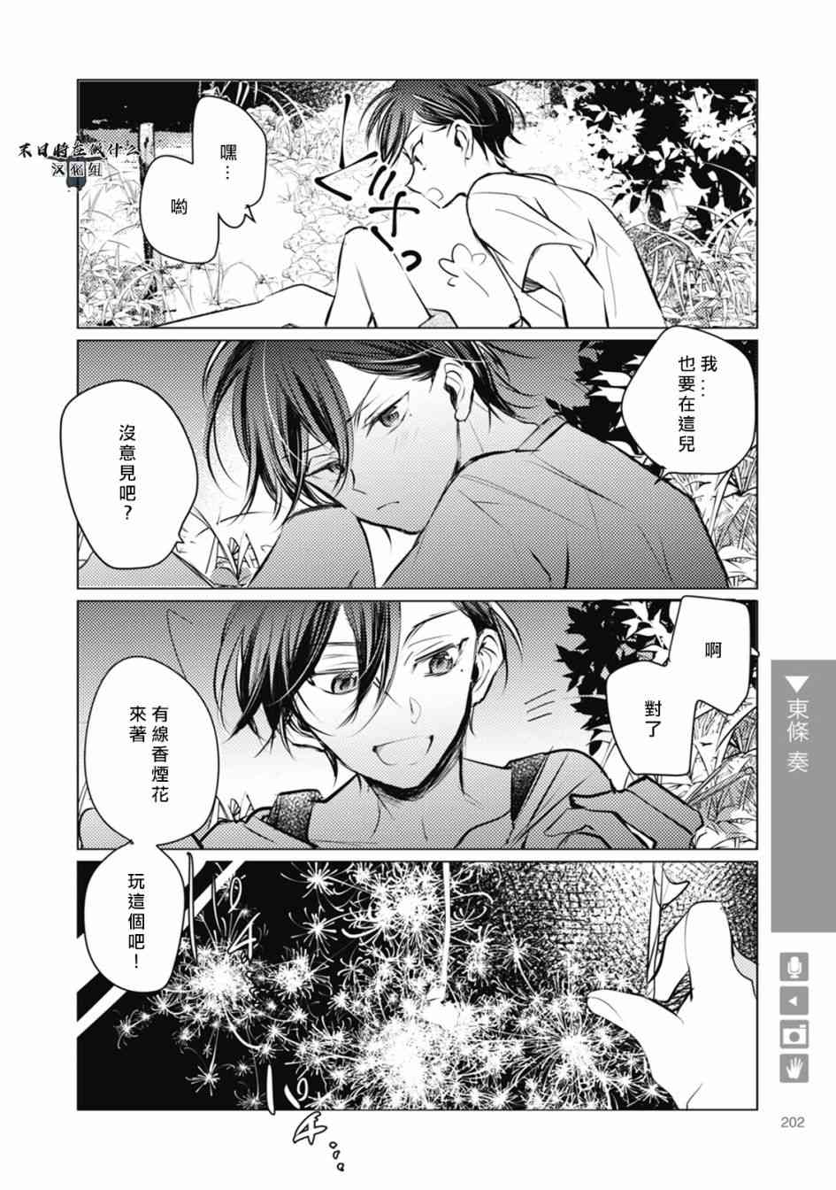 正太cp分析贴漫画,56话2图