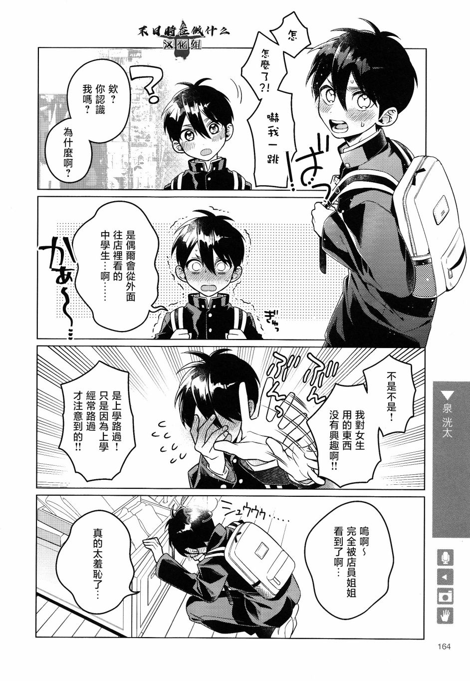 正太复刻兑换图漫画,第159话2图