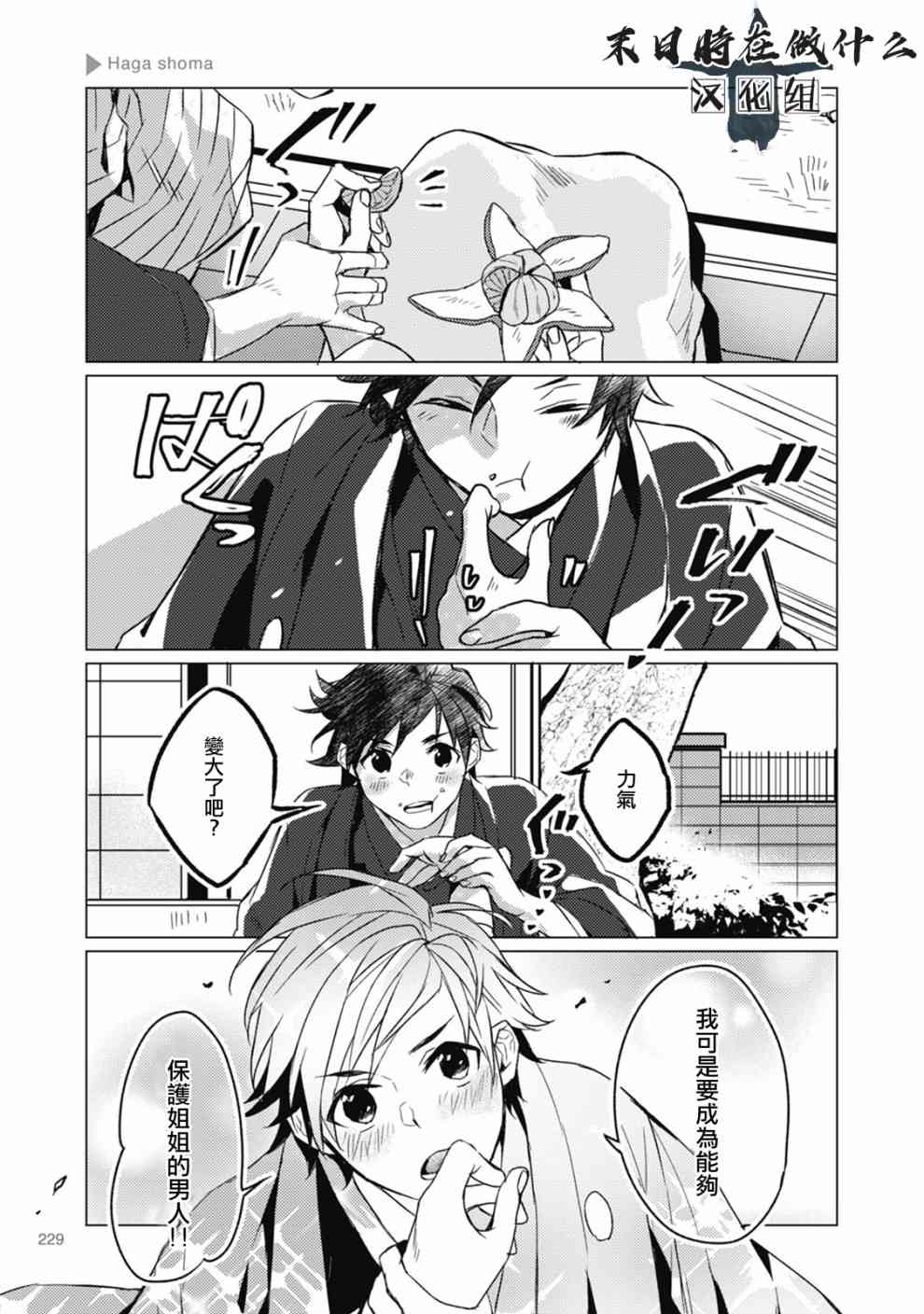 正太+彼氏漫画,60话5图