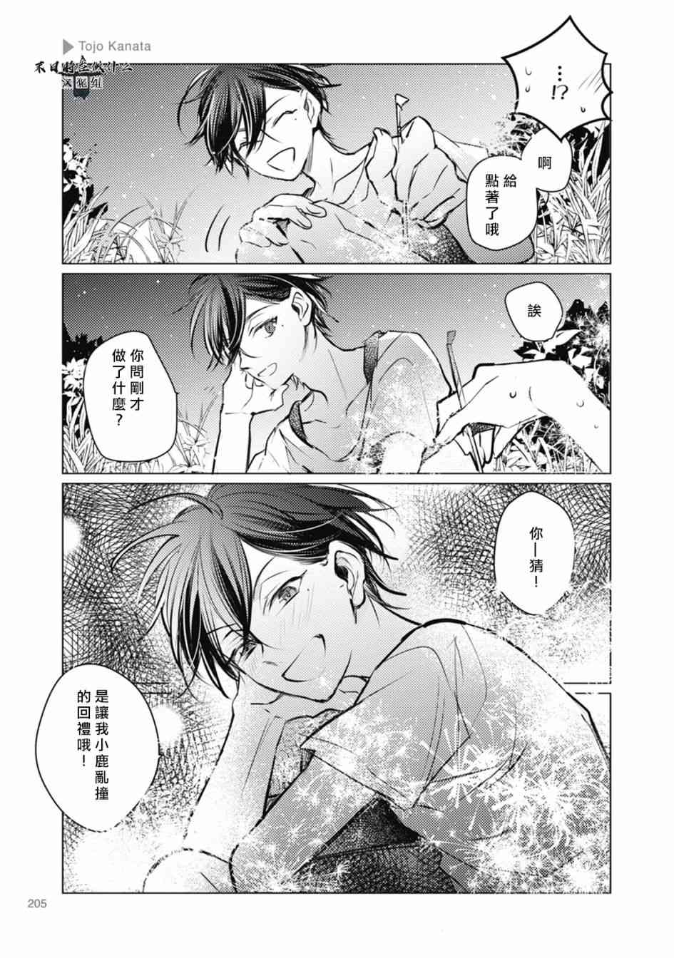 正太cp分析贴漫画,56话5图