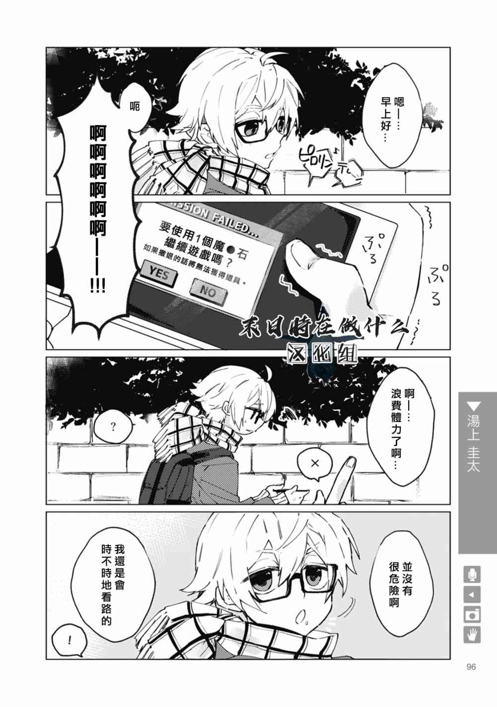 正太+彼氏漫画,39话2图