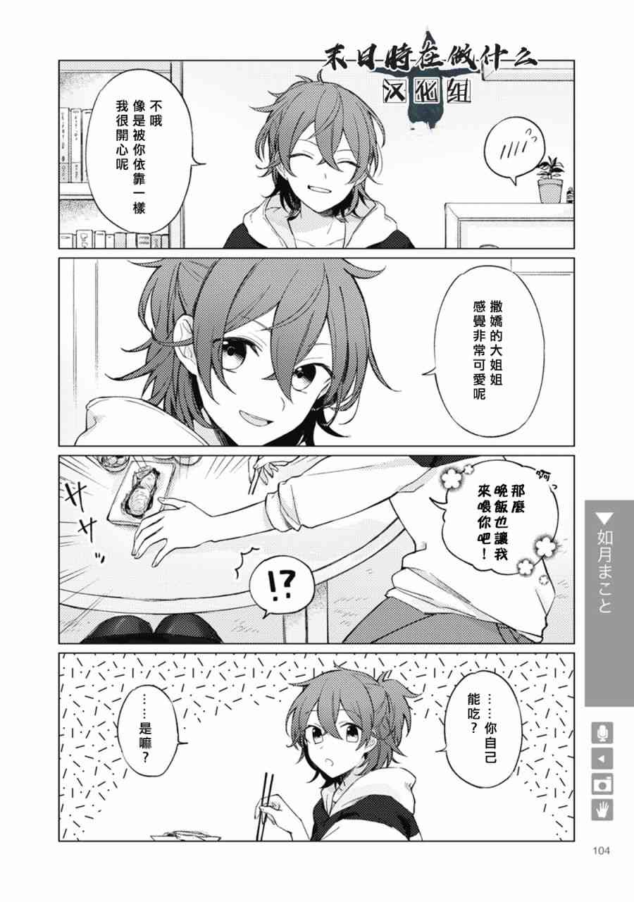正太+彼氏漫画,40话4图