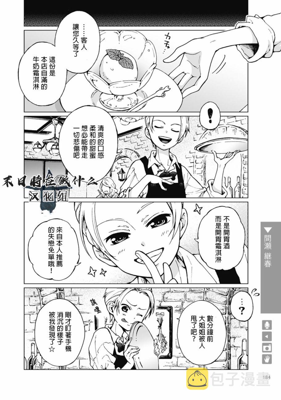 正太+彼氏漫画,53话4图