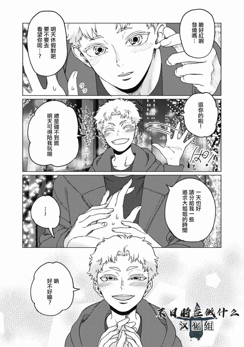 正太周山汇水漫画,59话5图