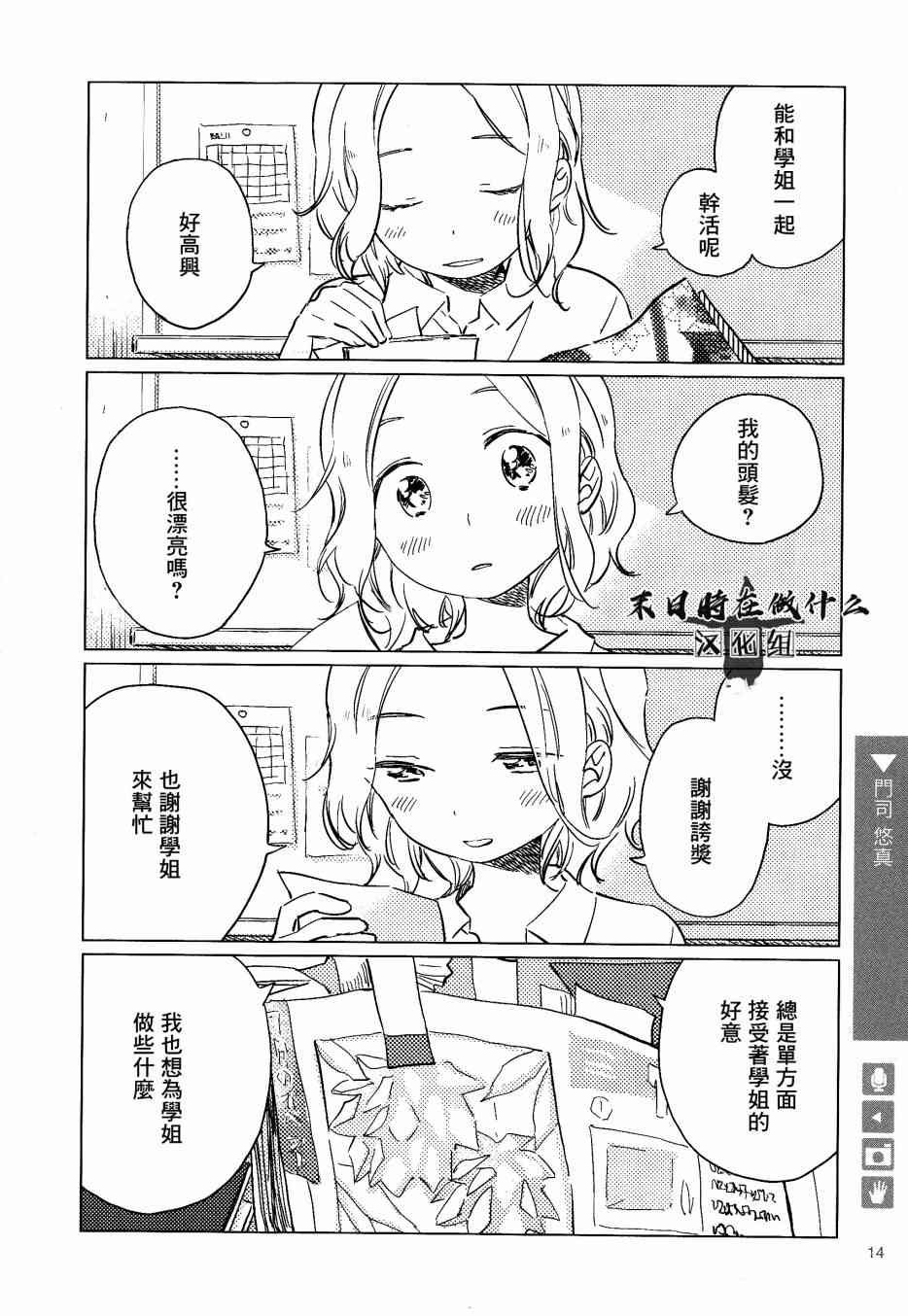 正太集团有限公司武汉分公司漫画,93话2图