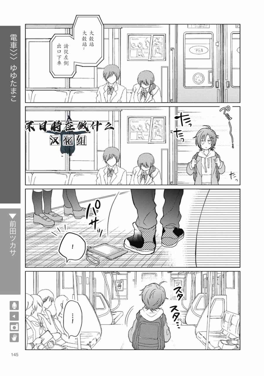 正太由来漫画,47话1图