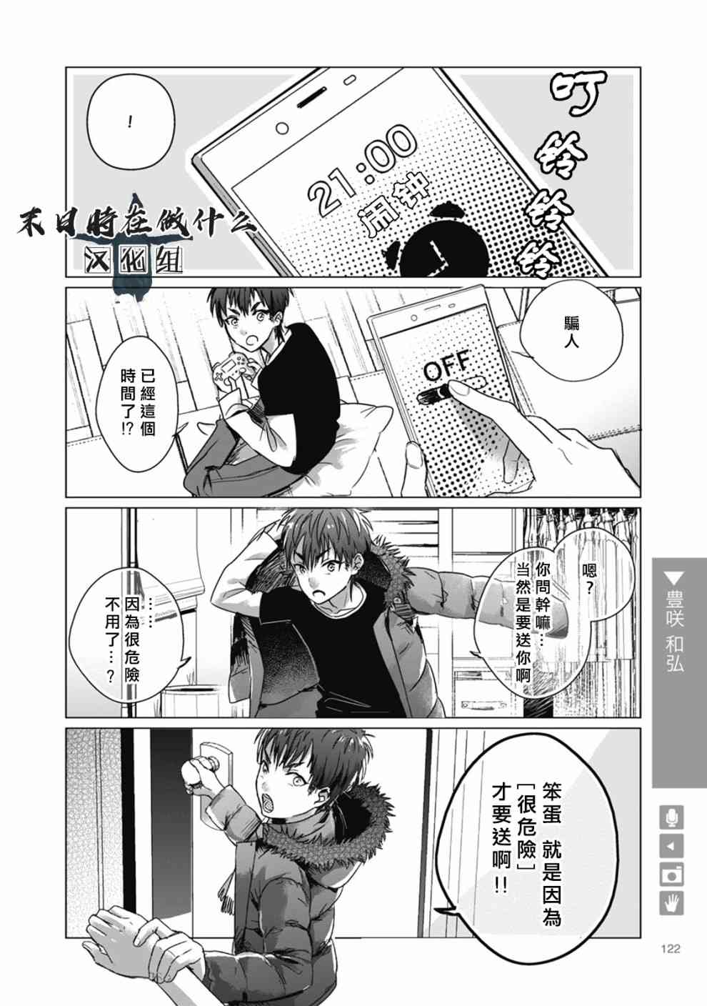 正太+彼氏漫画,43话4图