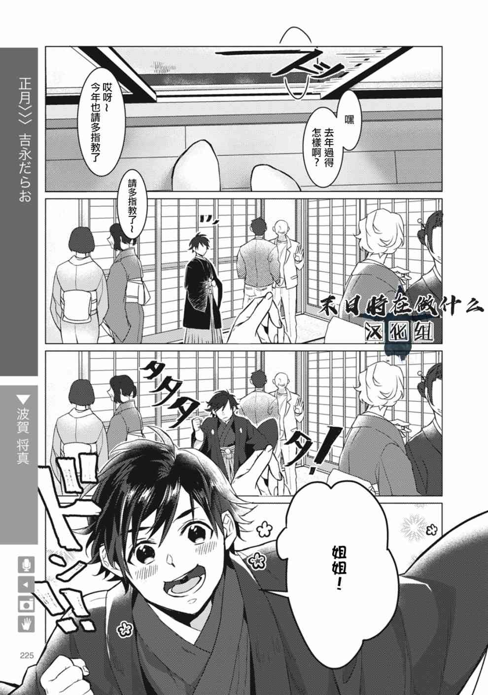 正太+彼氏漫画,60话1图
