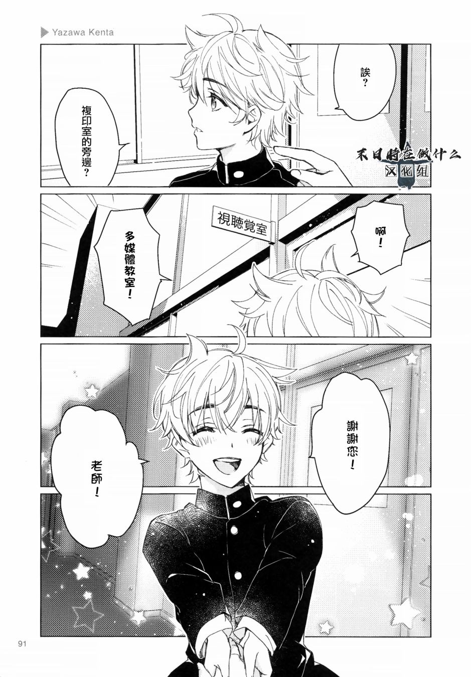 正常血压是多少漫画,105话5图